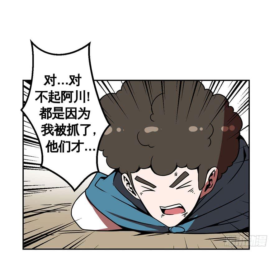 《逆世旅人》052手心手背都是肉(上) 第16页