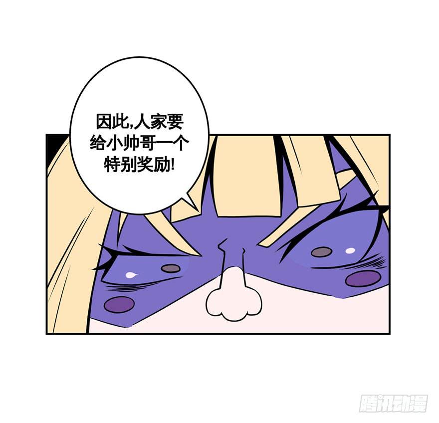 《逆世旅人》052手心手背都是肉(上) 第19页