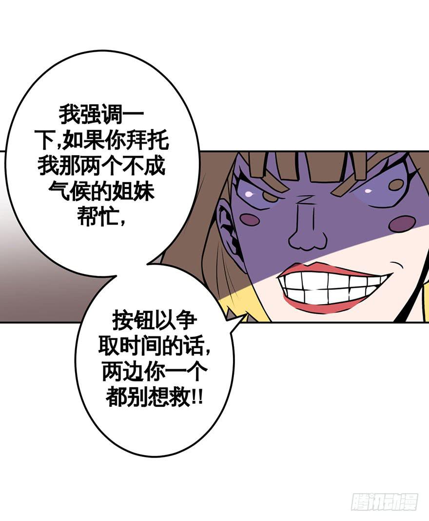 《逆世旅人》052手心手背都是肉(上) 第28页
