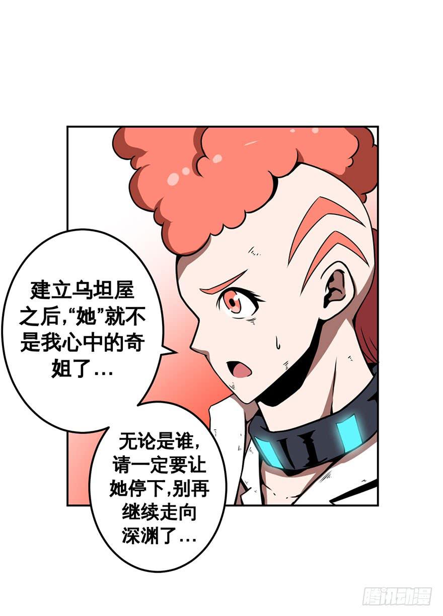 《逆世旅人》055决战乌齐(二) 第10页