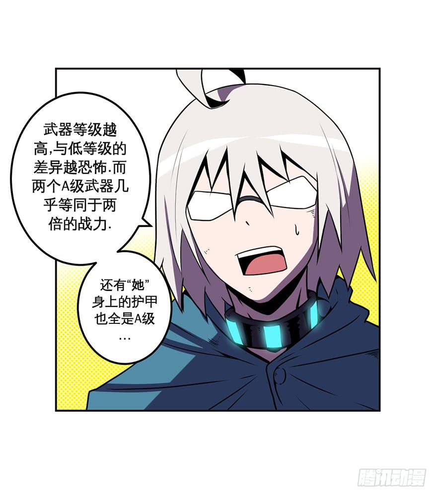 《逆世旅人》055决战乌齐(二) 第23页