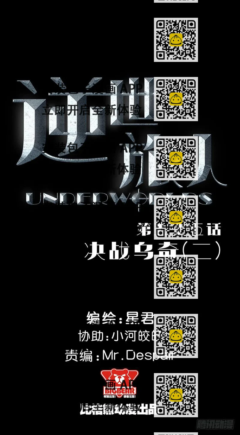 《逆世旅人》055决战乌齐(二) 第2页