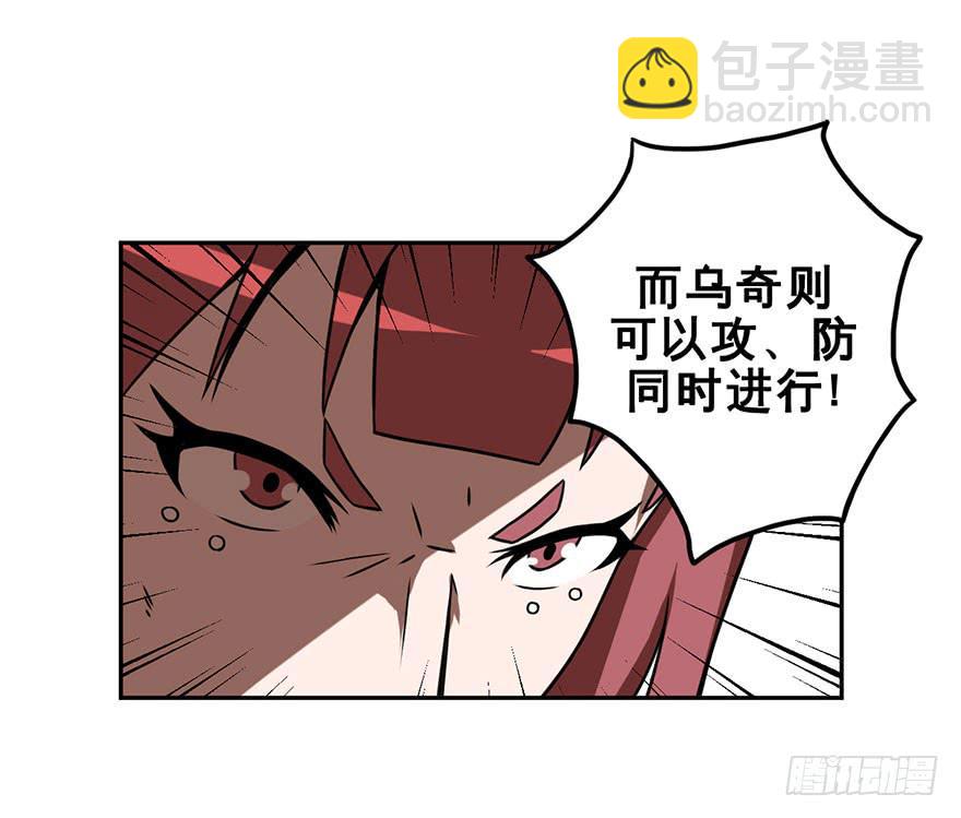 《逆世旅人》055决战乌齐(二) 第41页