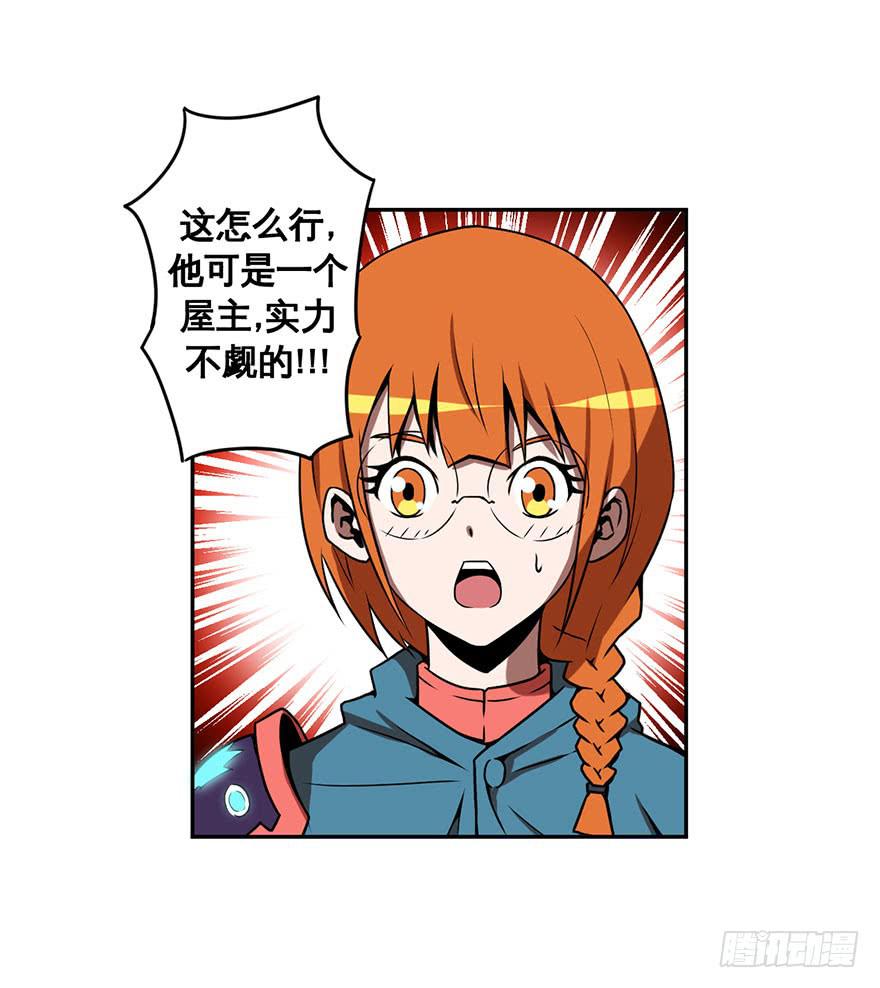 《逆世旅人》055决战乌齐(二) 第4页