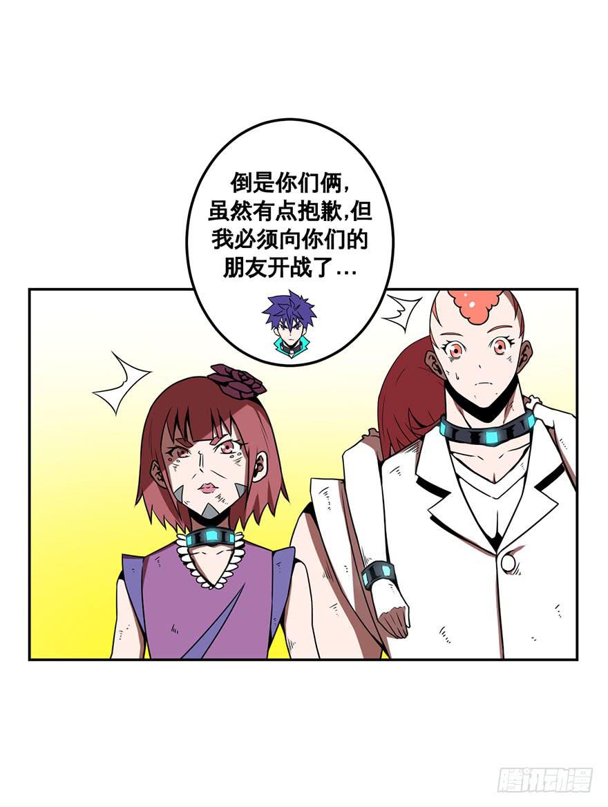 《逆世旅人》055决战乌齐(二) 第9页