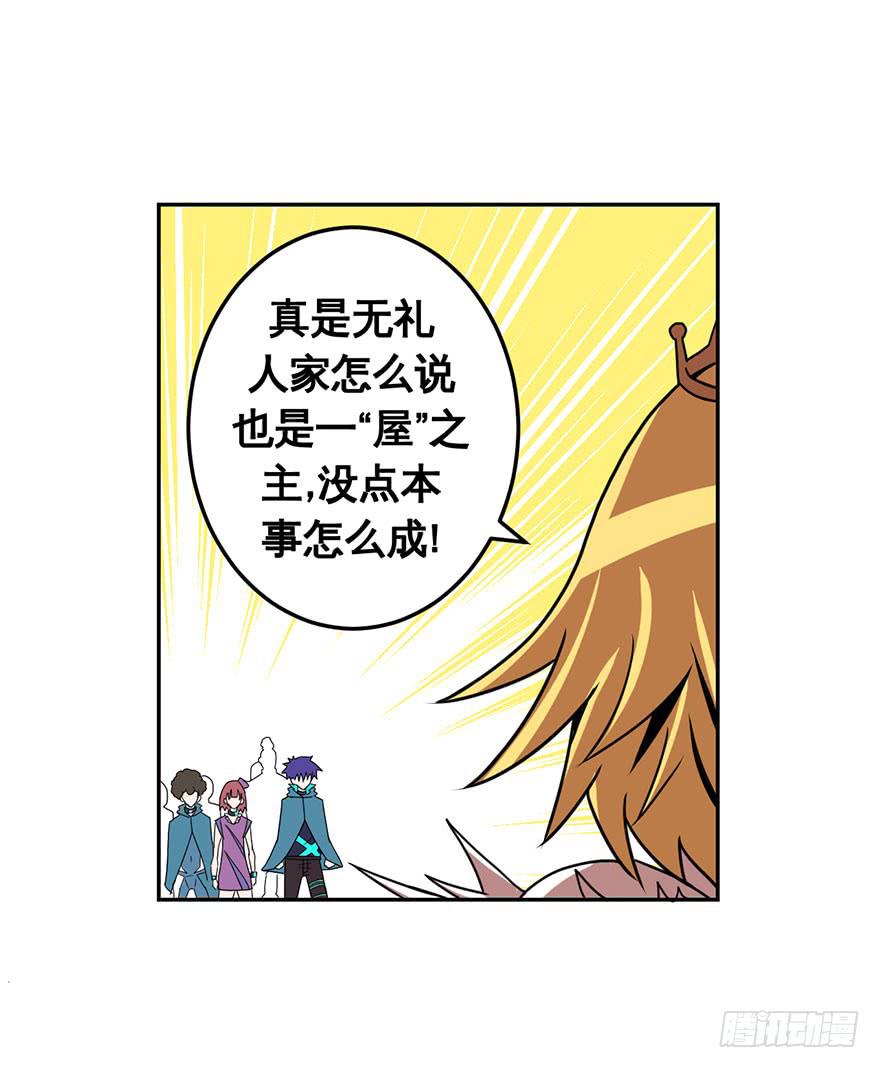 《逆世旅人》054决战乌齐(一) 第20页