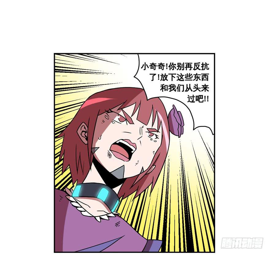 《逆世旅人》054决战乌齐(一) 第22页