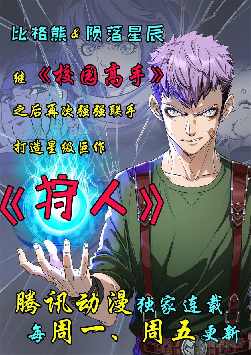 《逆世旅人》054决战乌齐(一) 第35页