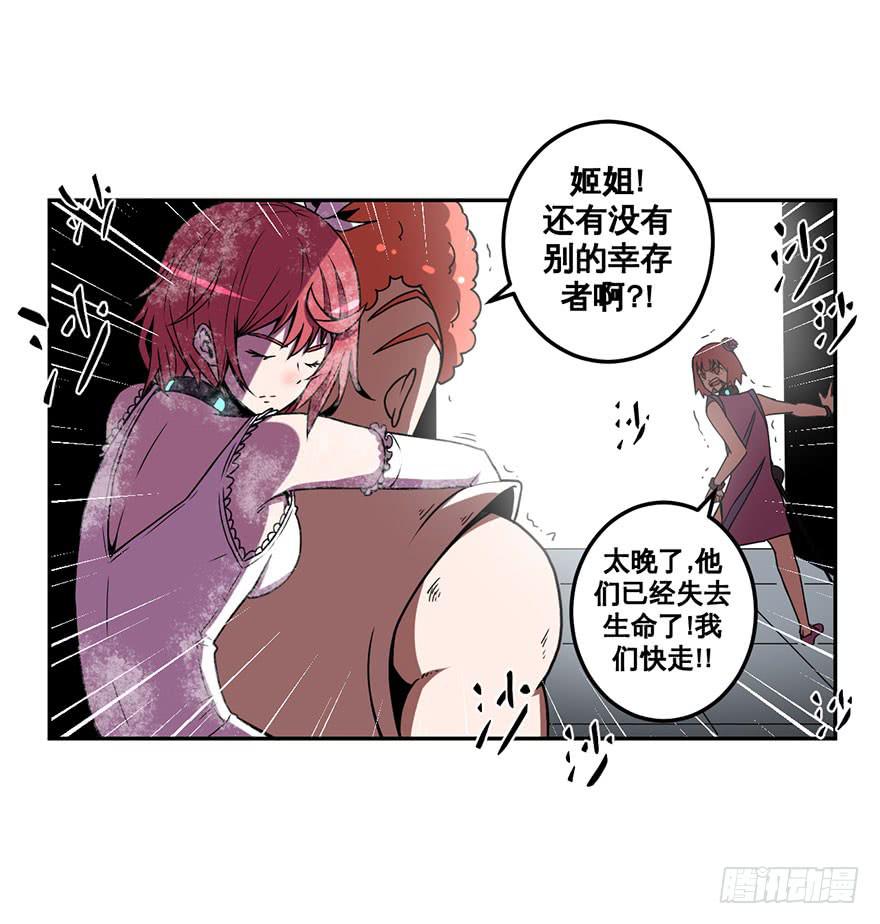 《逆世旅人》054决战乌齐(一) 第9页