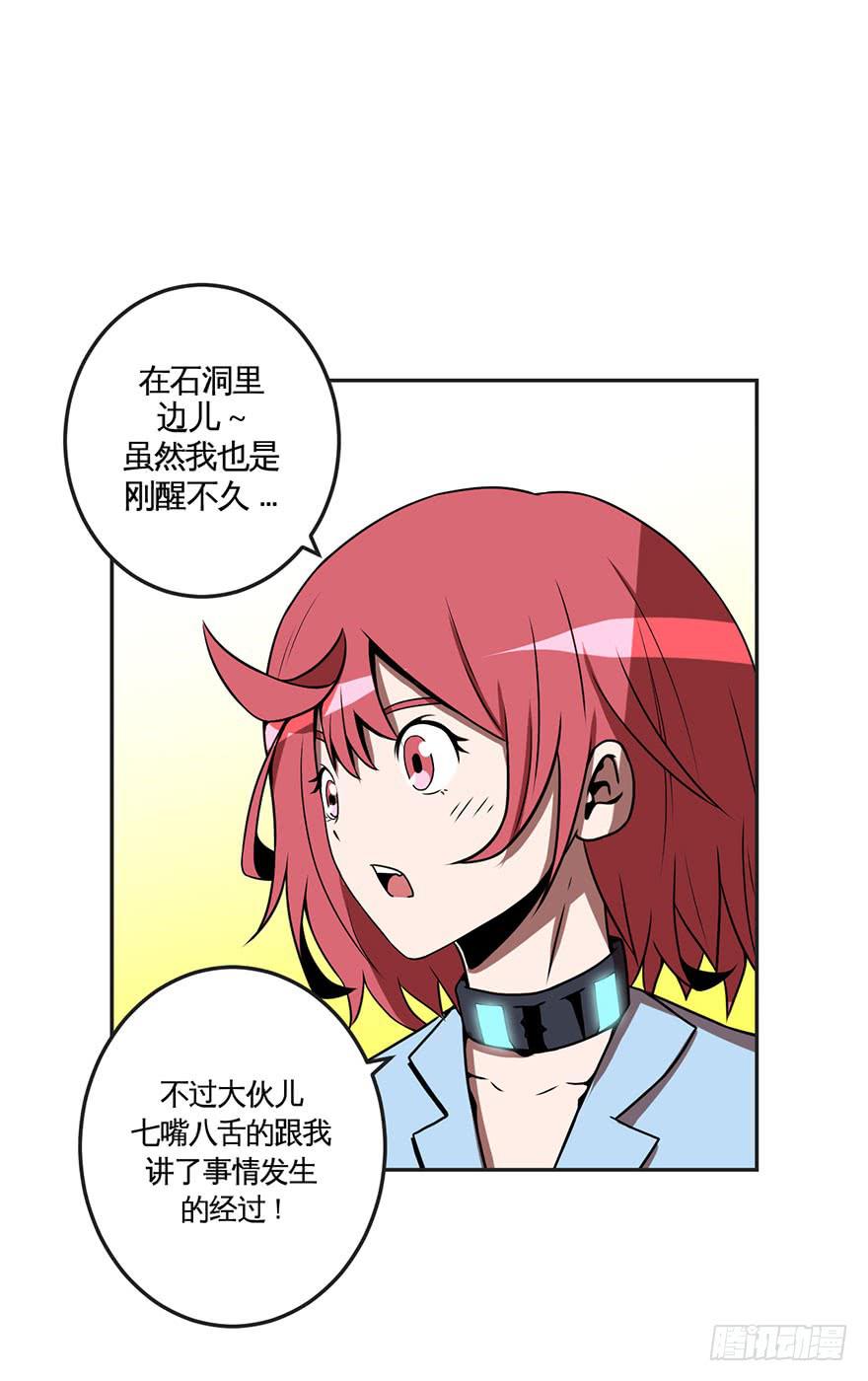 《逆世旅人》059重逢与别离(一） 第13页