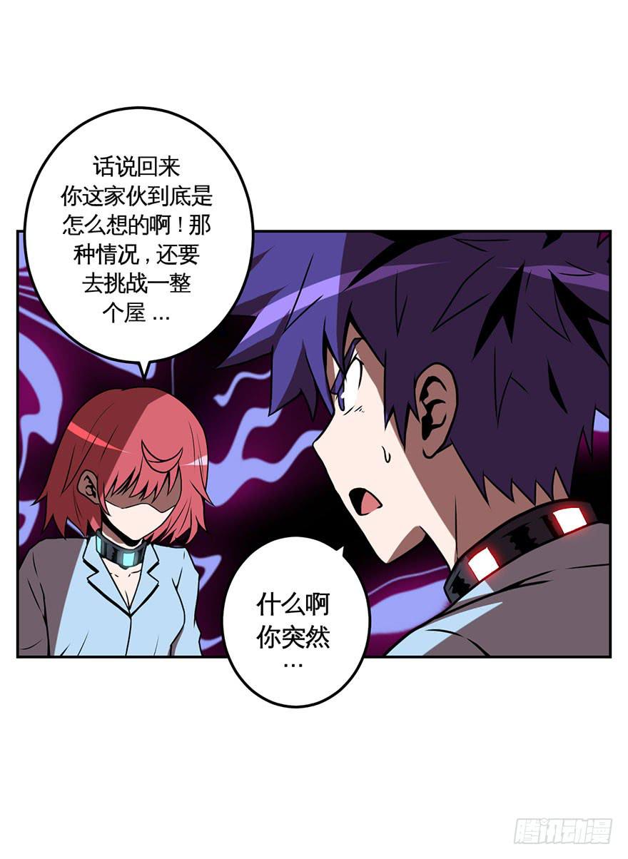 《逆世旅人》059重逢与别离(一） 第16页