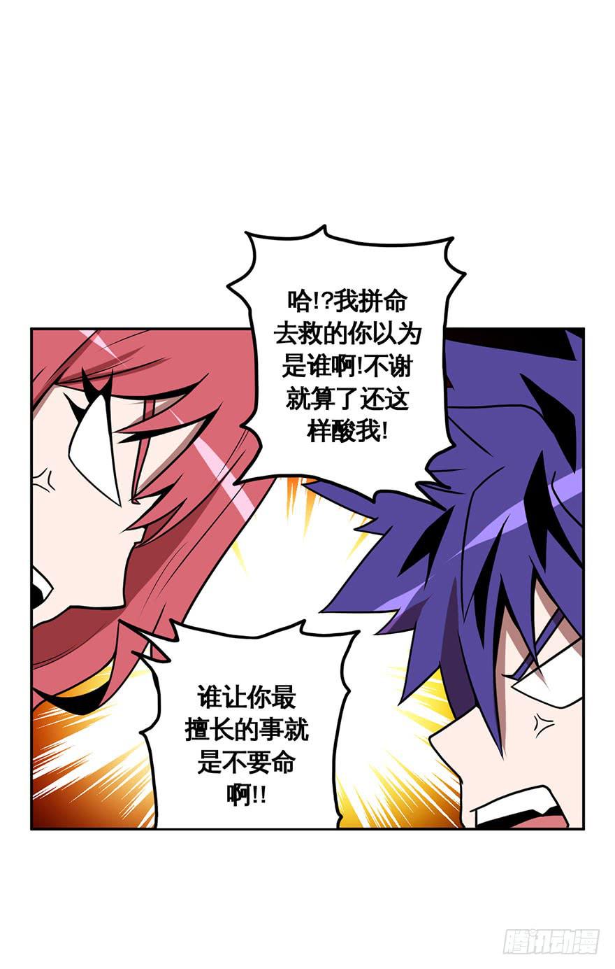 《逆世旅人》059重逢与别离(一） 第18页