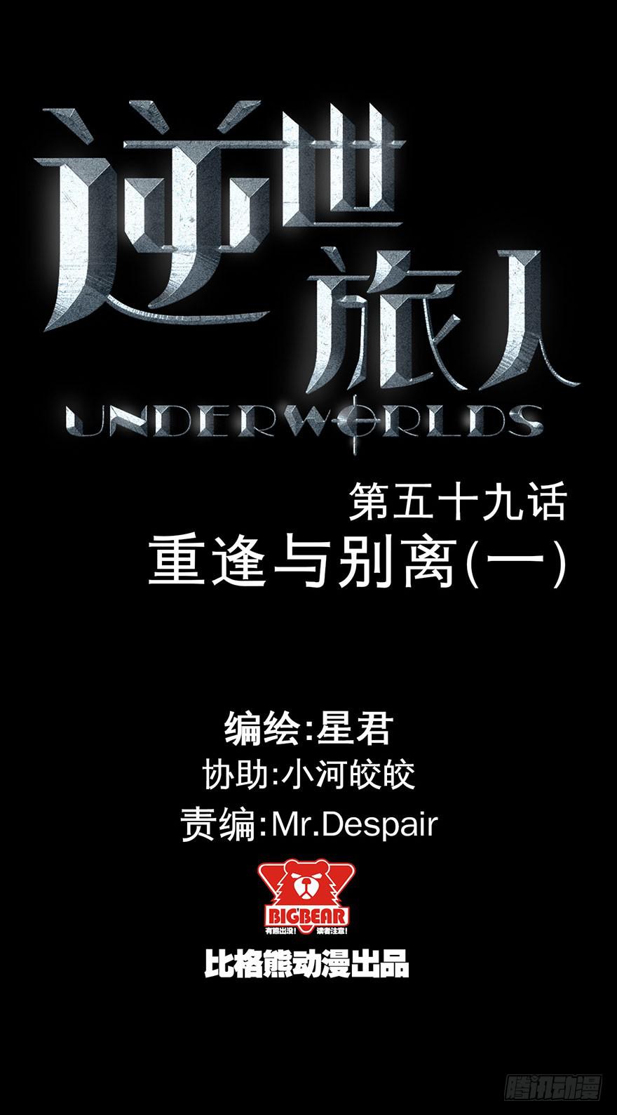 《逆世旅人》059重逢与别离(一） 第1页