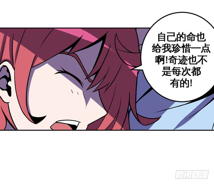 《逆世旅人》059重逢与别离(一） 第21页