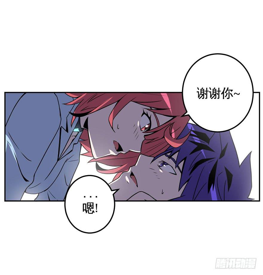 《逆世旅人》059重逢与别离(一） 第23页