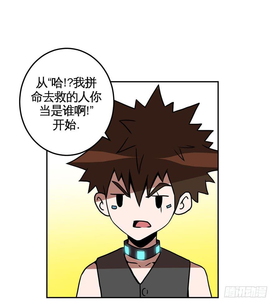 《逆世旅人》059重逢与别离(一） 第27页