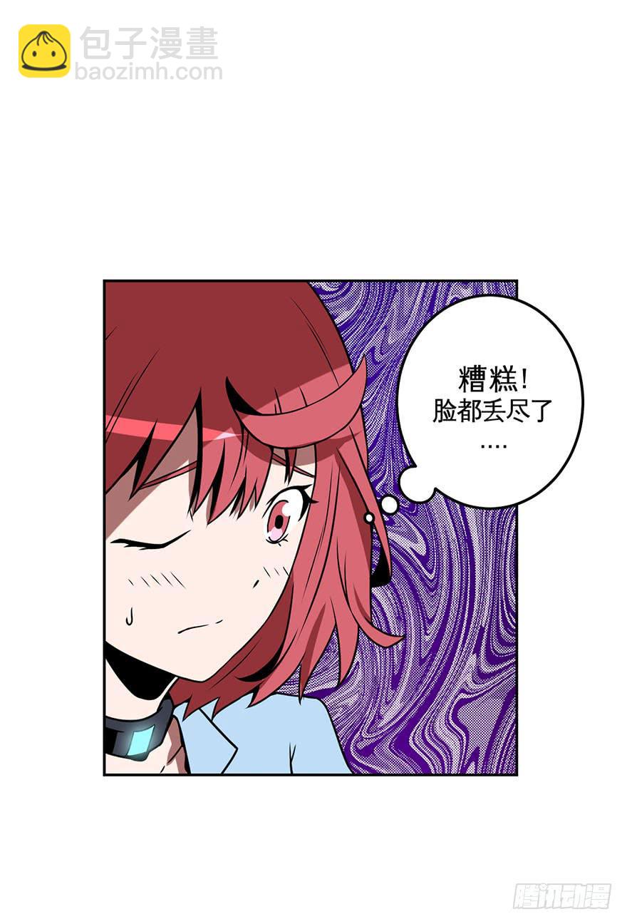 《逆世旅人》059重逢与别离(一） 第28页