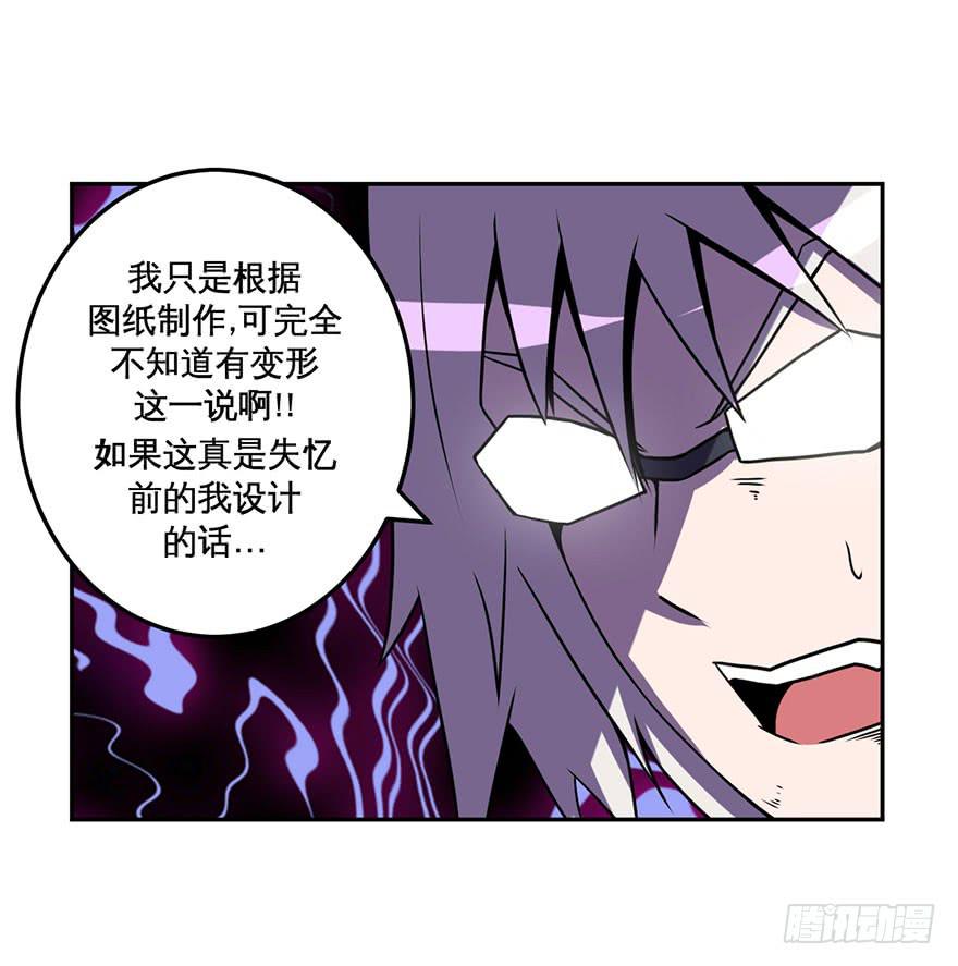 《逆世旅人》058决战乌齐(五) 第16页