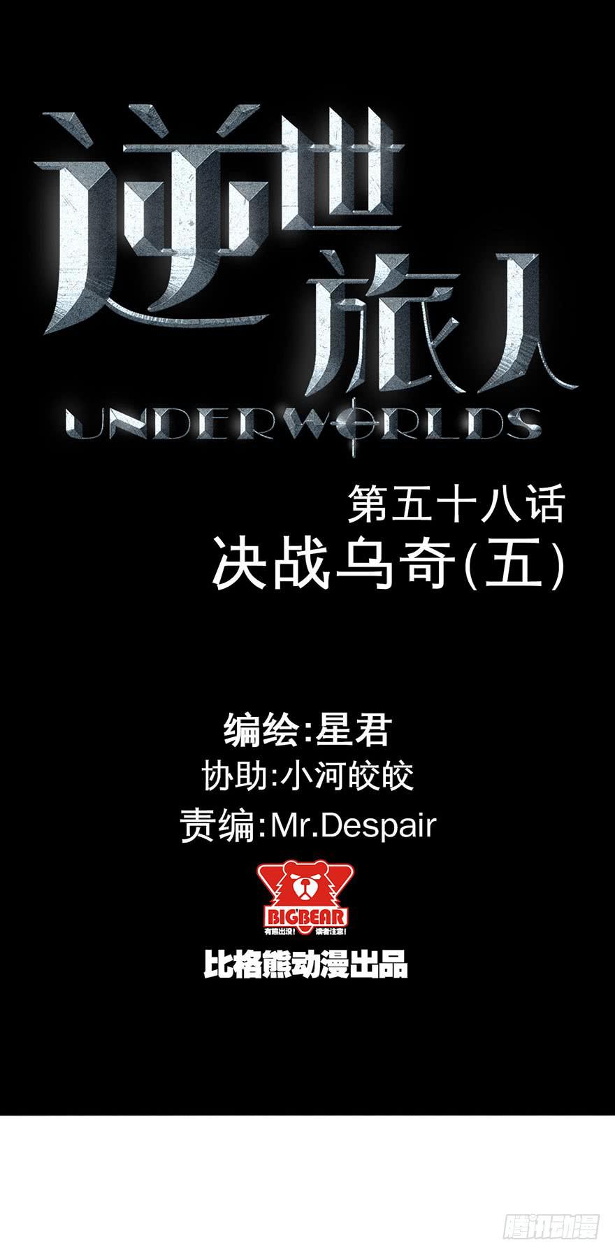 《逆世旅人》058决战乌齐(五) 第1页