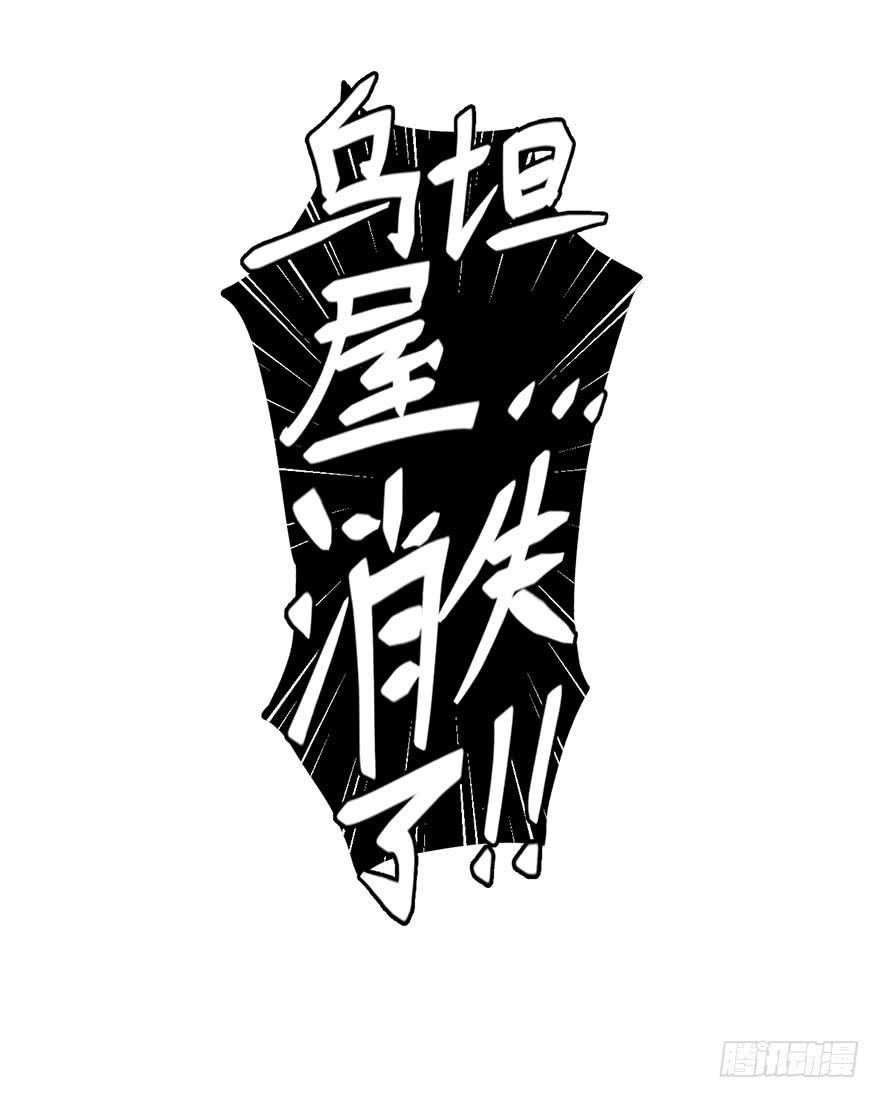 《逆世旅人》058决战乌齐(五) 第36页