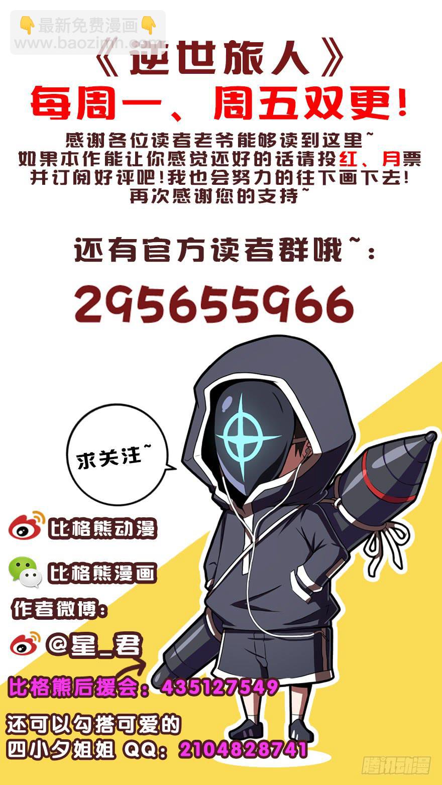 《逆世旅人》058决战乌齐(五) 第37页