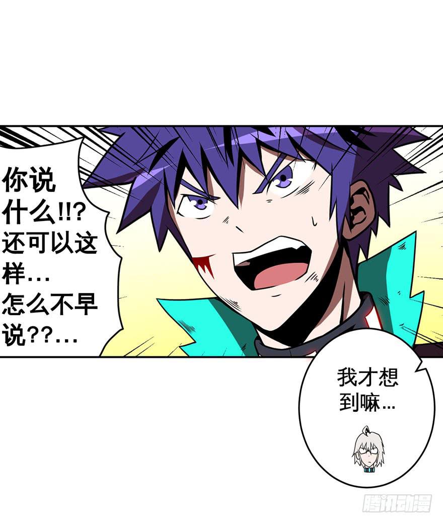 《逆世旅人》057决战乌齐(四) 第19页