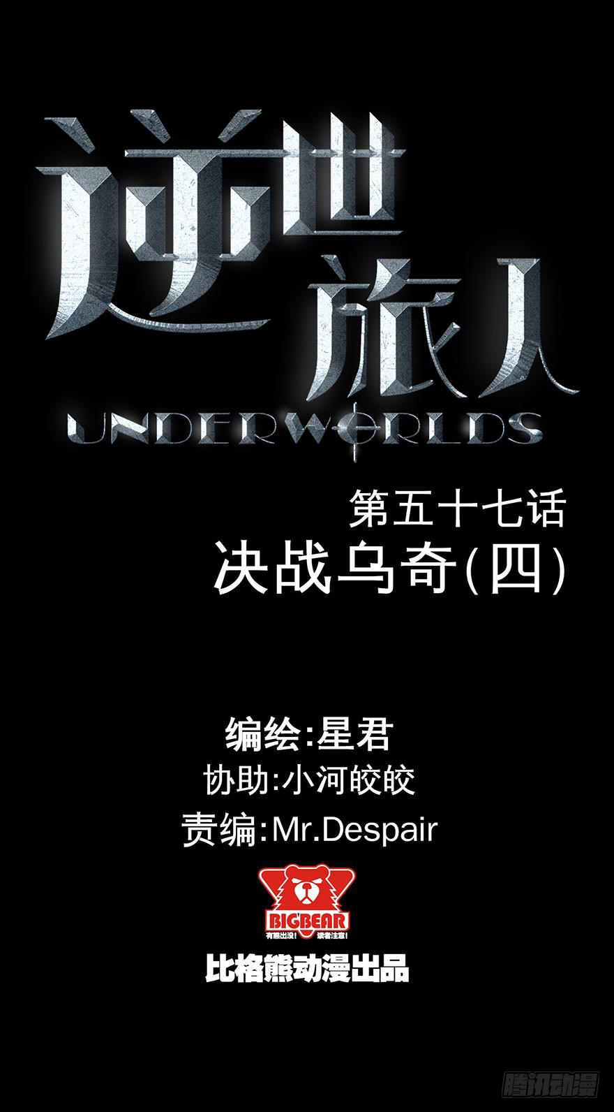 《逆世旅人》057决战乌齐(四) 第1页