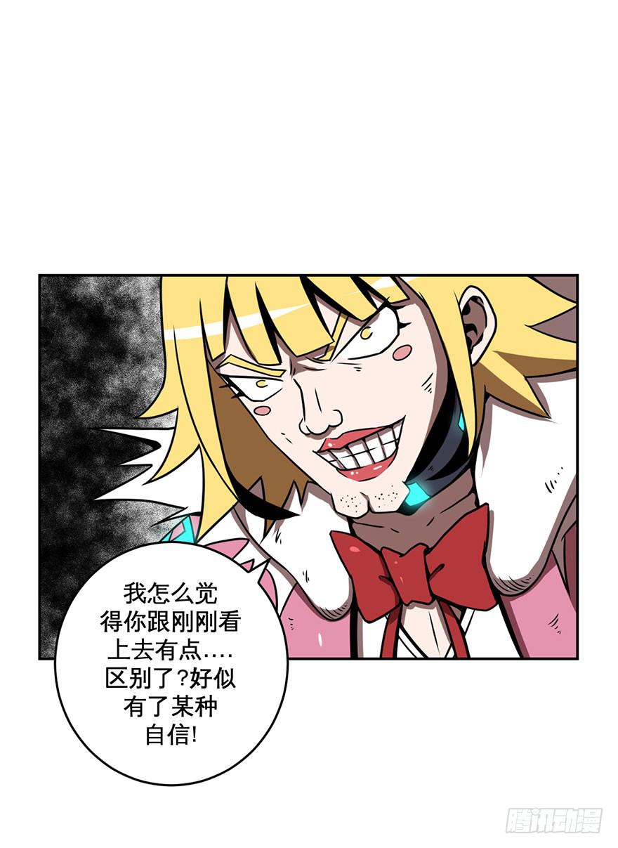 《逆世旅人》057决战乌齐(四) 第23页