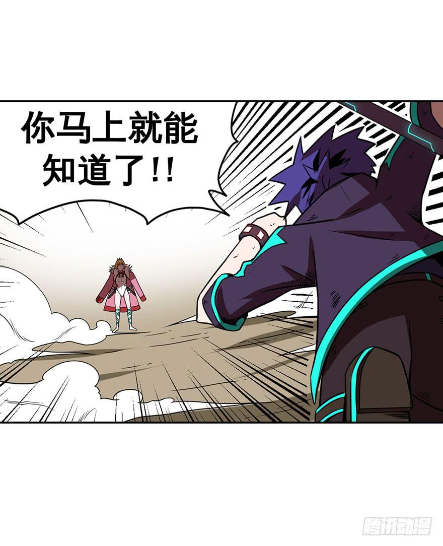 《逆世旅人》057决战乌齐(四) 第24页
