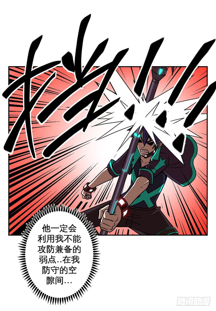 《逆世旅人》057决战乌齐(四) 第26页