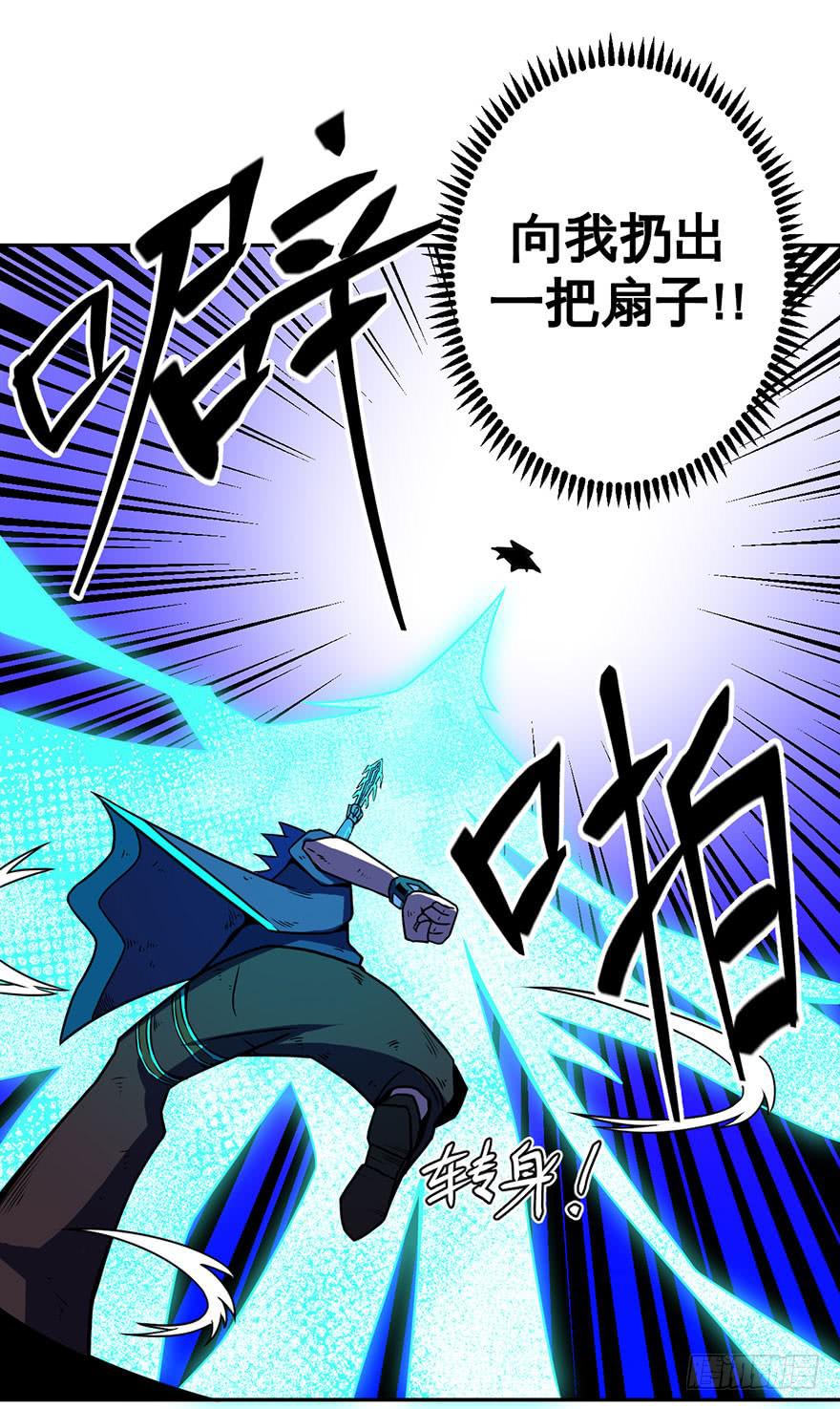 《逆世旅人》057决战乌齐(四) 第27页