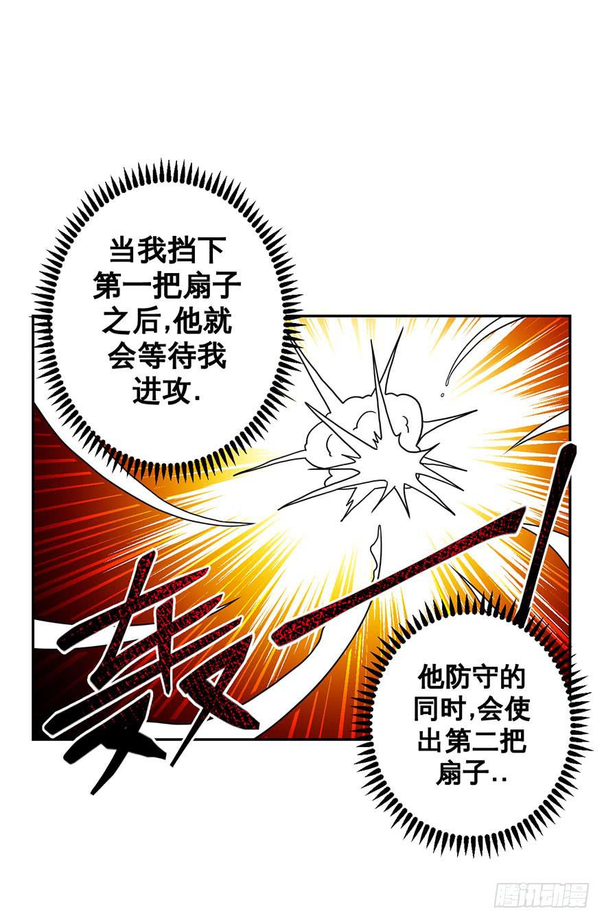 《逆世旅人》057决战乌齐(四) 第28页