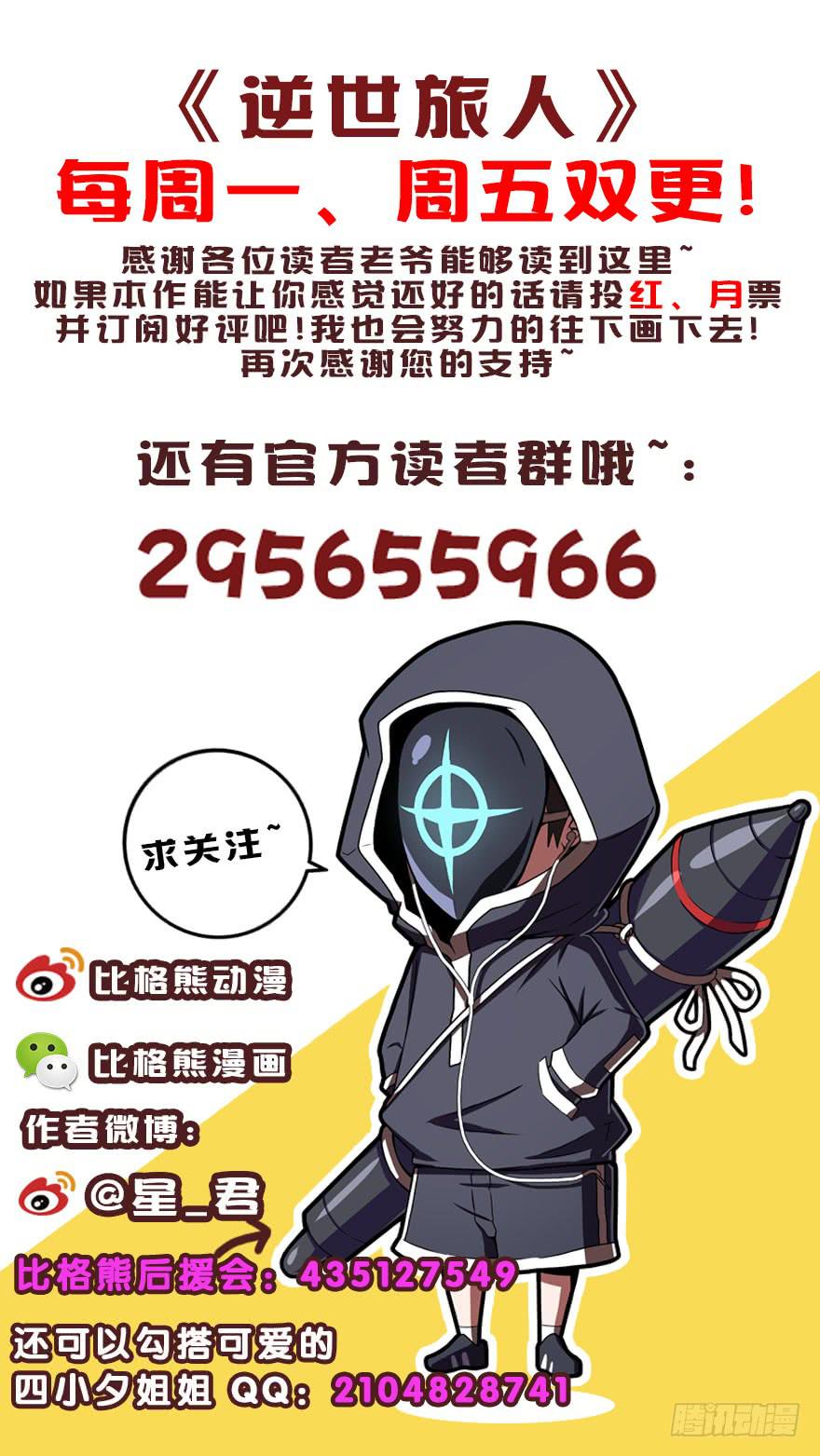 《逆世旅人》057决战乌齐(四) 第33页