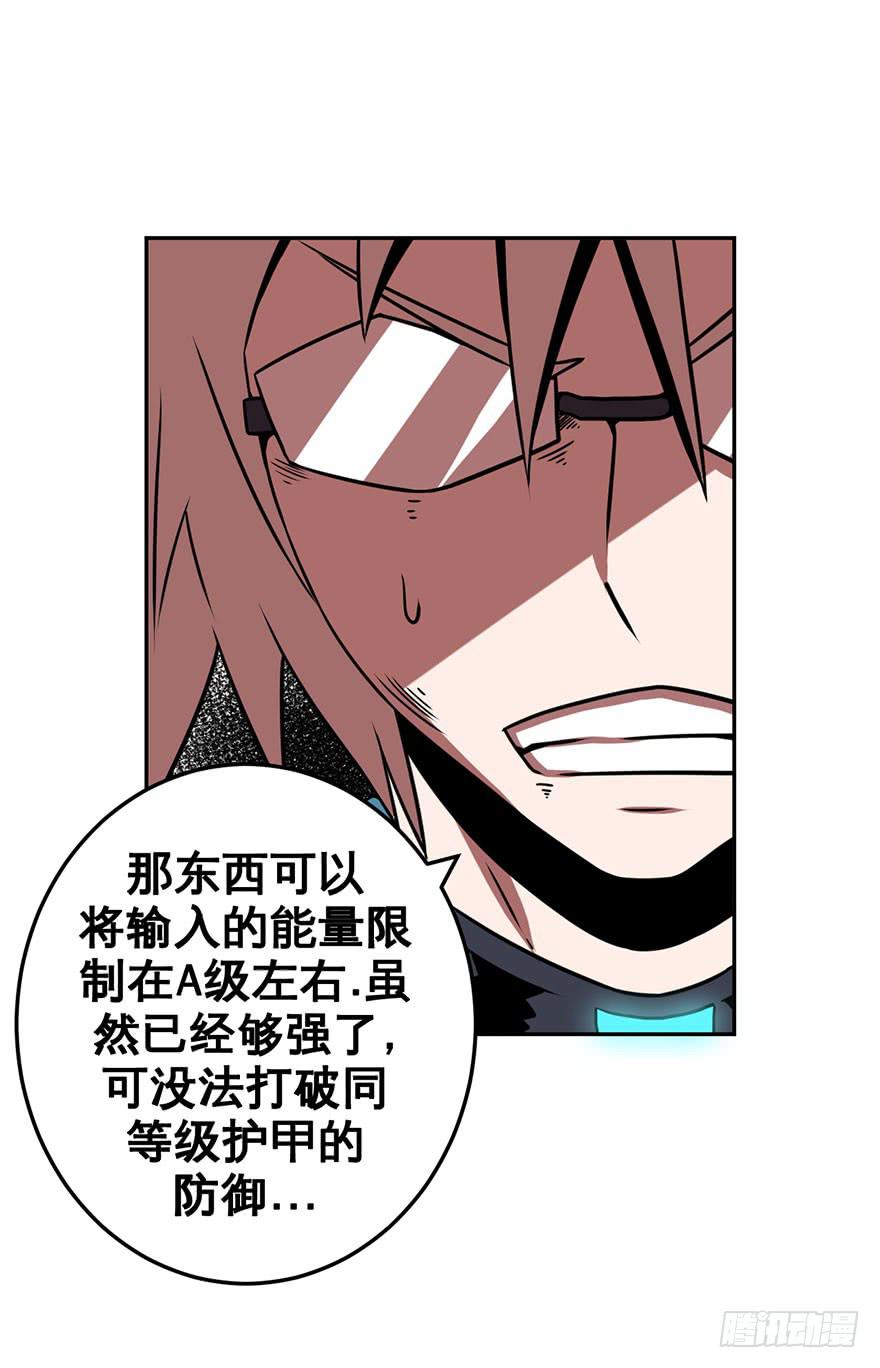 《逆世旅人》057决战乌齐(四) 第8页