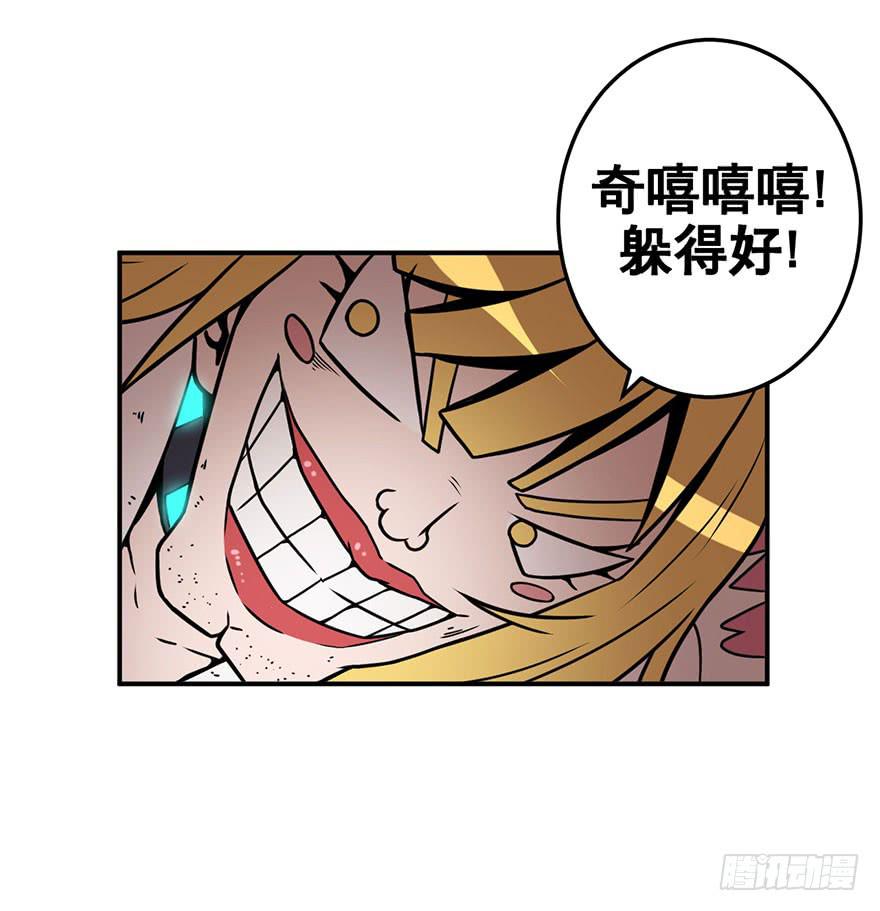 《逆世旅人》056决战乌齐(三) 第20页