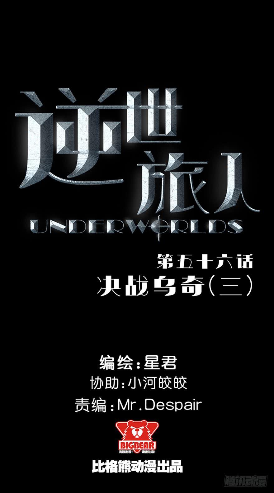 《逆世旅人》056决战乌齐(三) 第2页