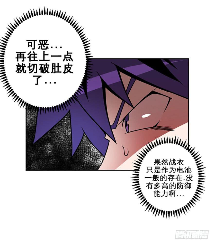 《逆世旅人》056决战乌齐(三) 第4页