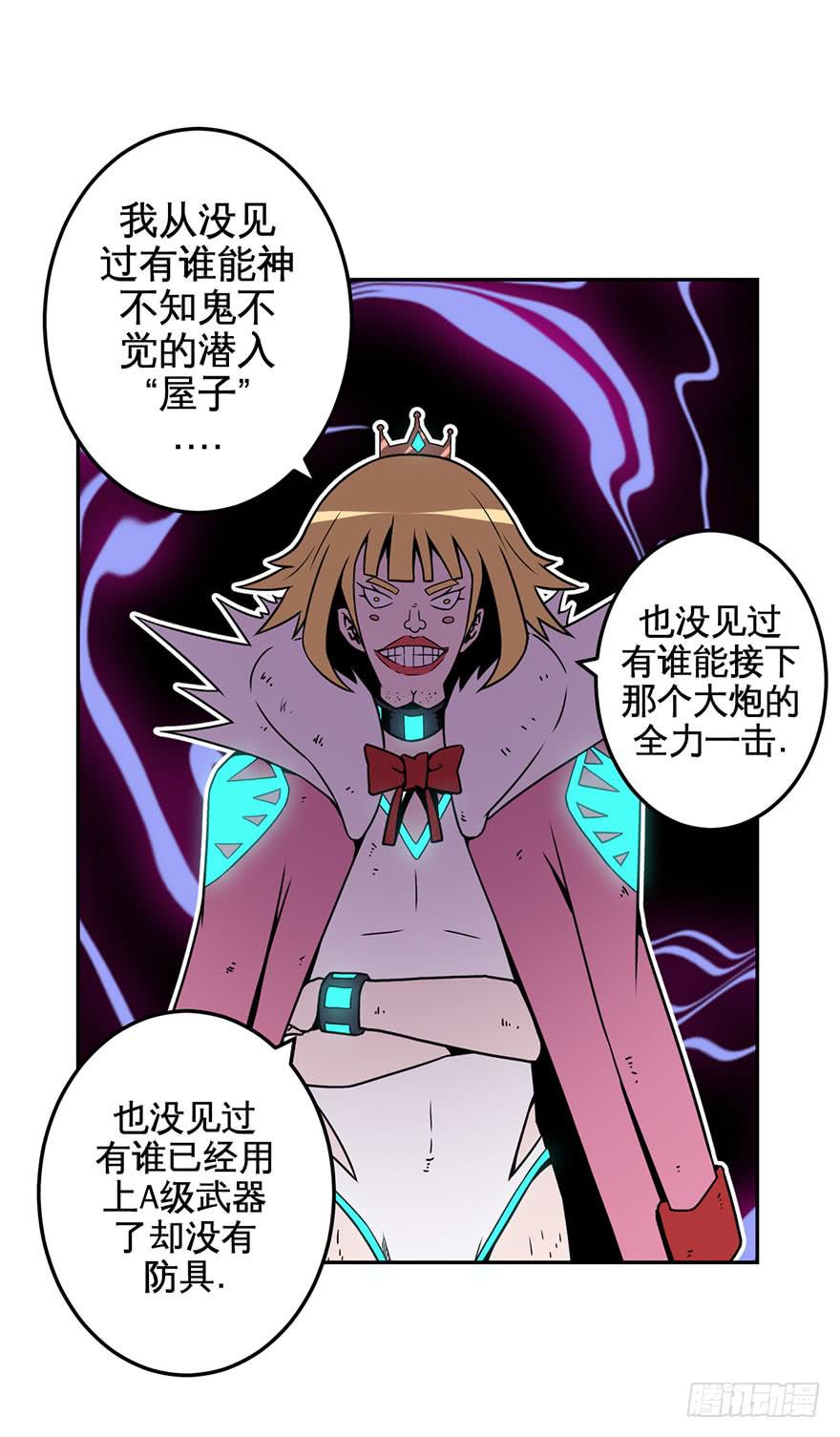 《逆世旅人》056决战乌齐(三) 第8页