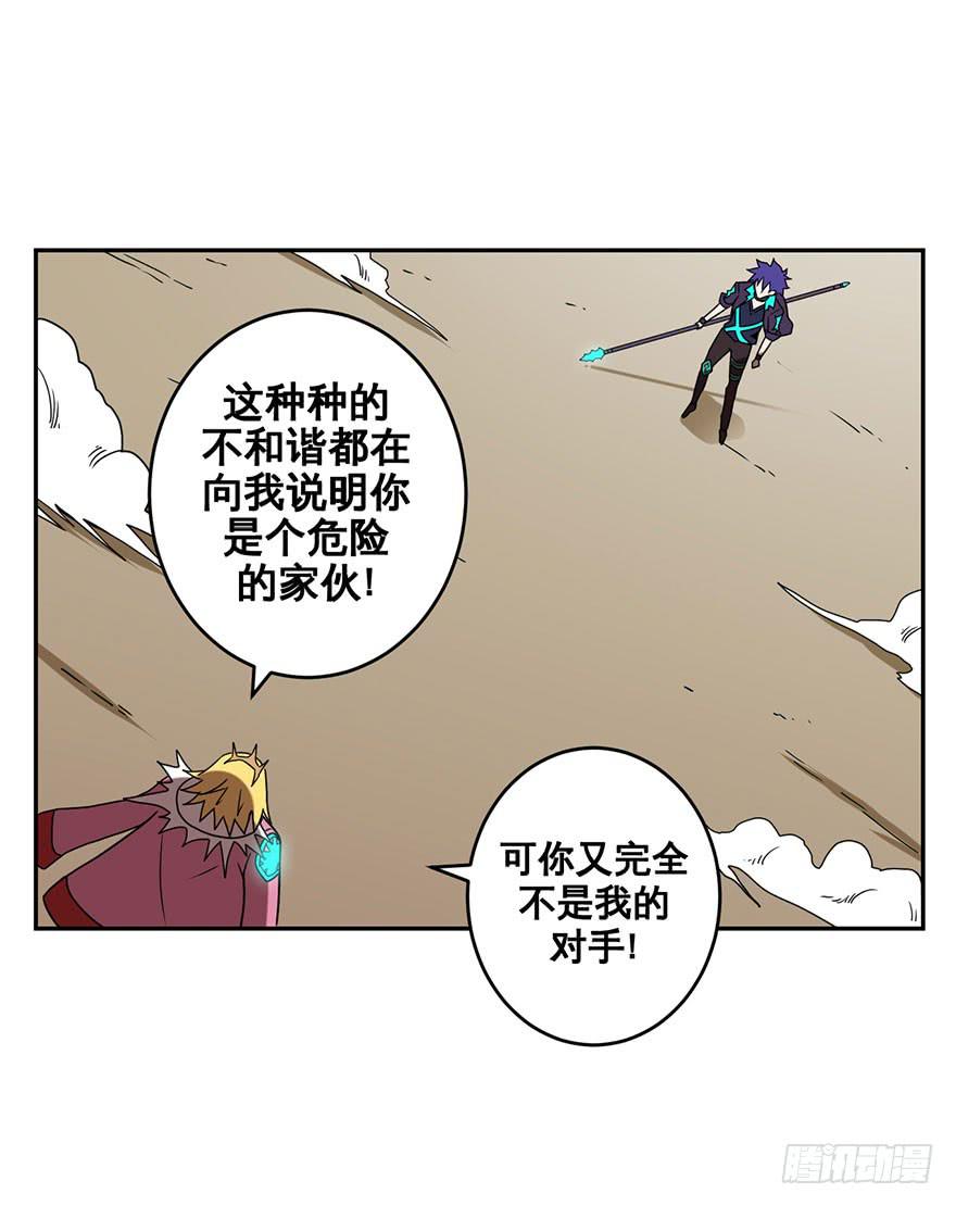 《逆世旅人》056决战乌齐(三) 第9页
