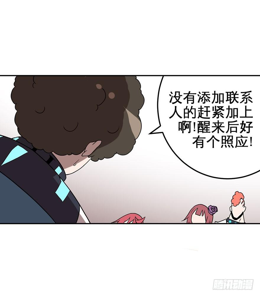 《逆世旅人》061星期天(一) 第10页