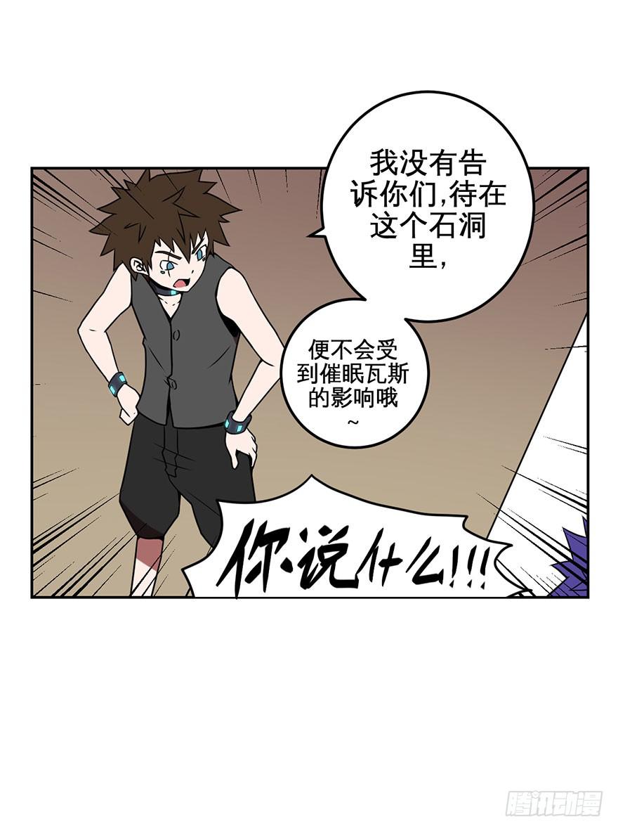 《逆世旅人》061星期天(一) 第13页