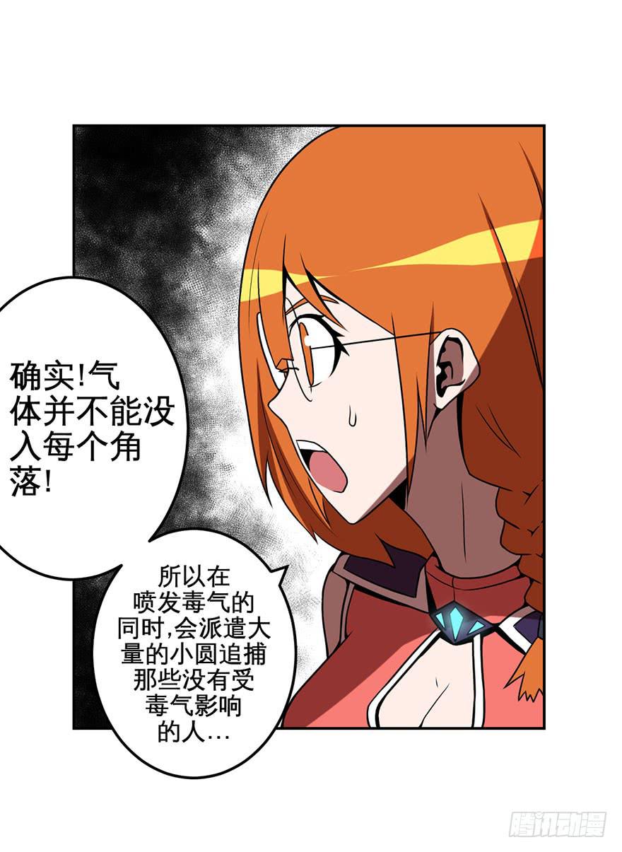 《逆世旅人》061星期天(一) 第14页