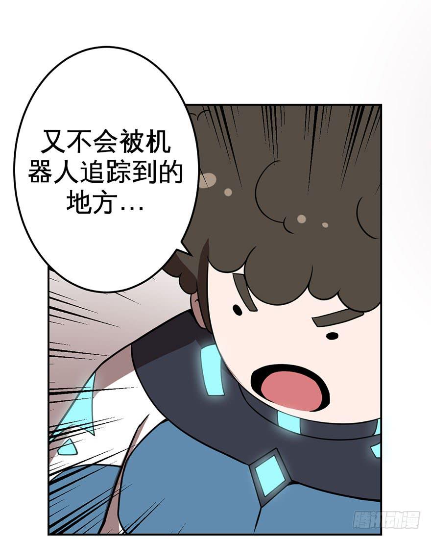 《逆世旅人》061星期天(一) 第16页