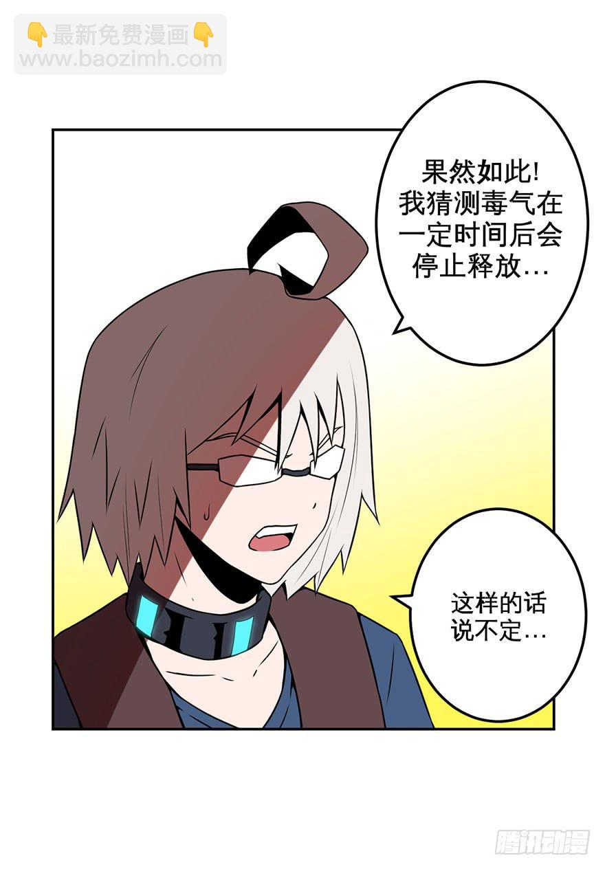 《逆世旅人》061星期天(一) 第25页