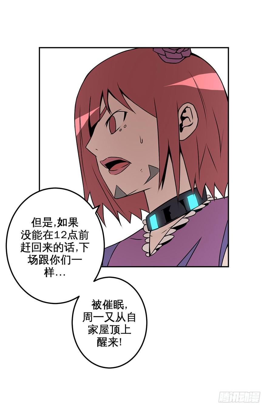 《逆世旅人》061星期天(一) 第28页