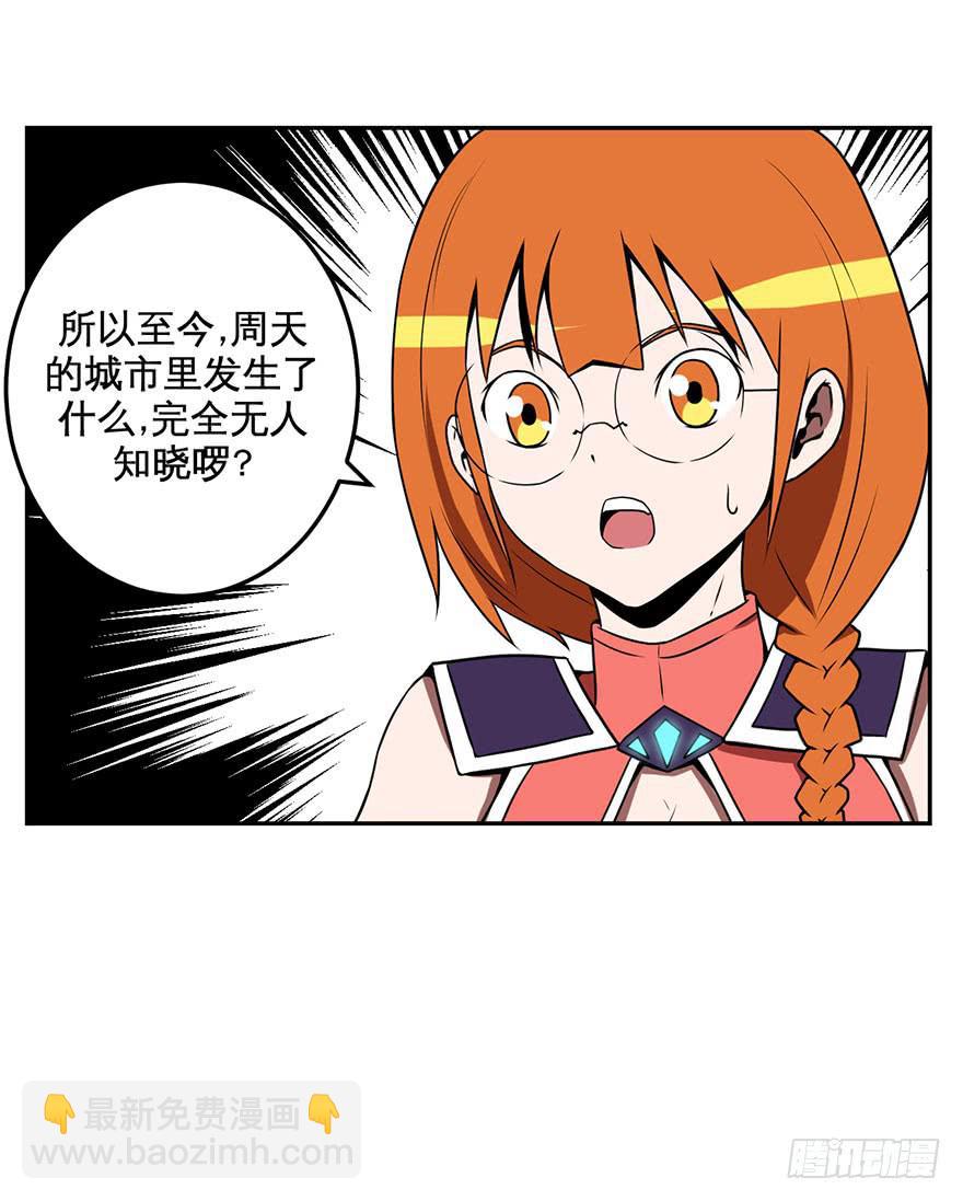 《逆世旅人》061星期天(一) 第29页