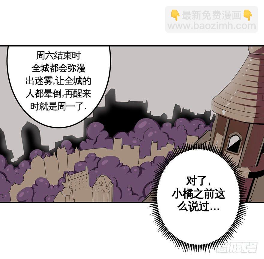 《逆世旅人》061星期天(一) 第6页