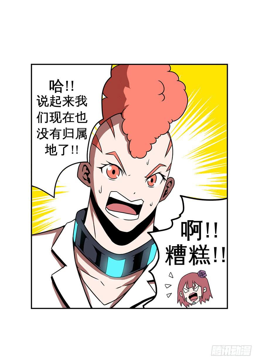 《逆世旅人》061星期天(一) 第9页