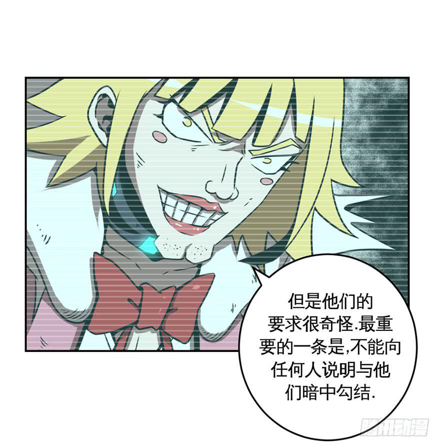 《逆世旅人》060重逢与别离(二） 第11页
