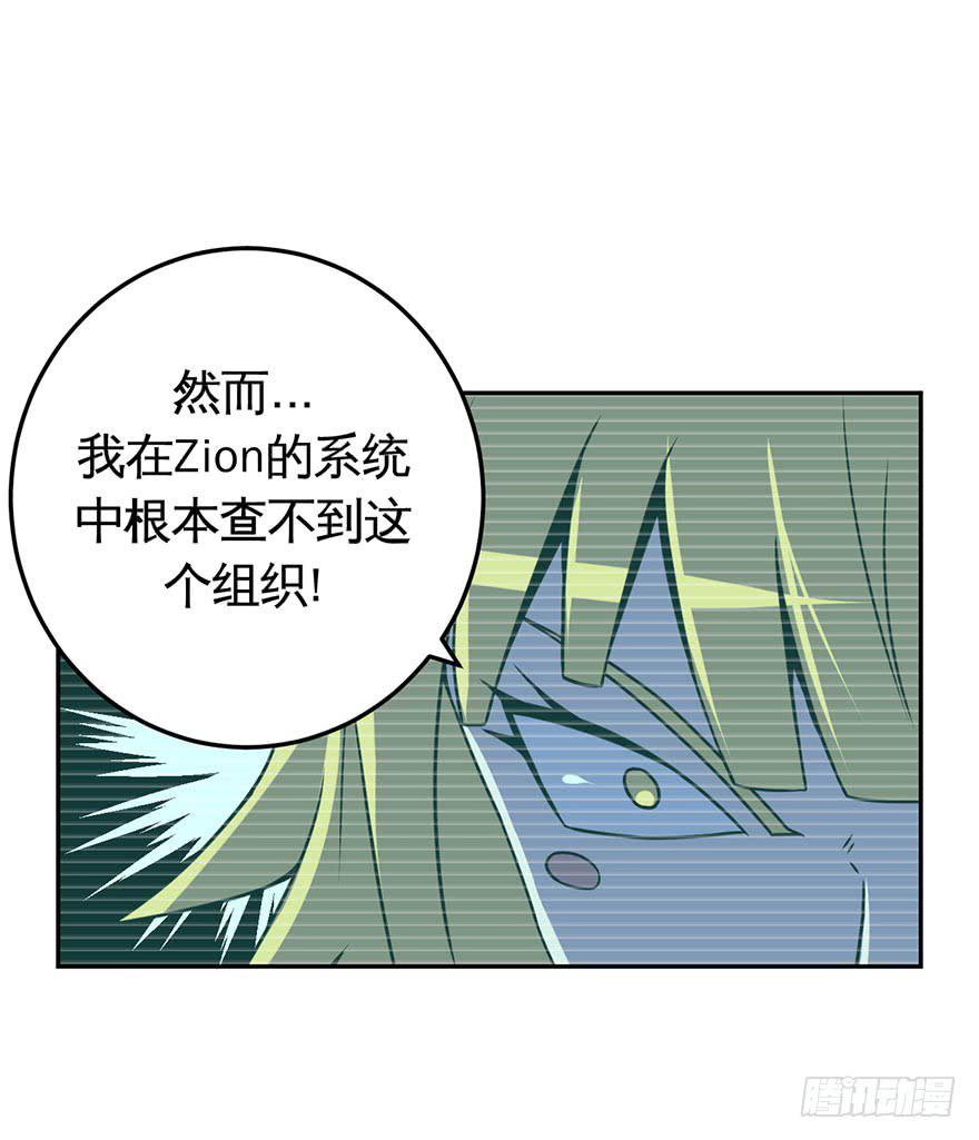 《逆世旅人》060重逢与别离(二） 第12页